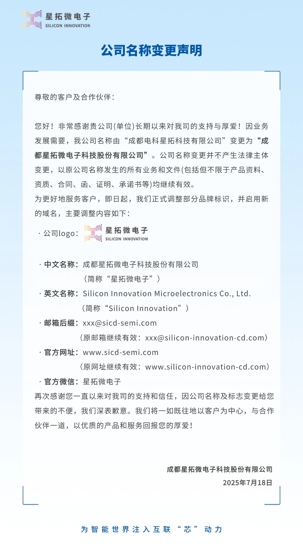 成都电科Bsports更名为Bsports微电子2.jpg